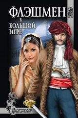 Флешмен в большой игре скачать