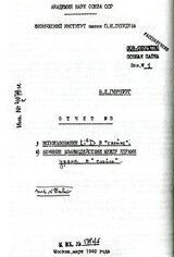 Из отчета № 3 В.Л. Гинзбурга «1. Использование Li6D в слойке…» скачать