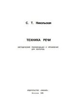 Техника речи