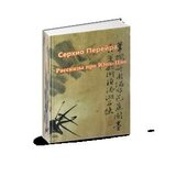 Рассказы про Юнь-Цяо скачать