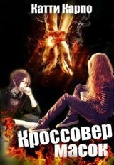 Кроссовер масок скачать