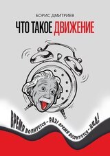 Что такое движение