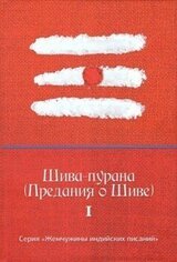Шива-пурана
