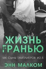 Жизнь за гранью скачать