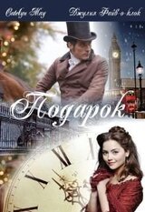 Подарок скачать