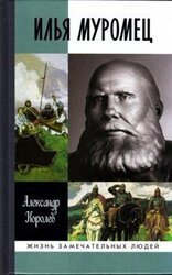 Илья Муромец скачать