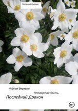 Последний дракон скачать