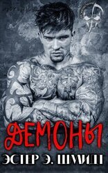 Демоны скачать