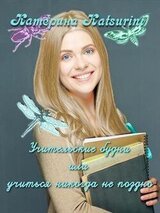 Учительские будни или учиться никогда не поздно скачать