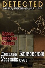 Банковский счет