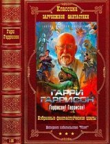 Избранные фантастические циклы. Компиляция. Книги 1-24 скачать