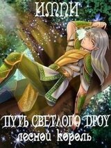 Лесной король скачать