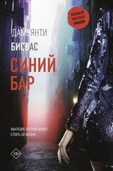 Синий бар скачать