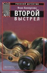 Второй выстрел скачать