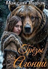 Грёзы Агонии скачать