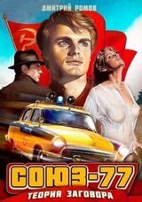 Теория заговора скачать