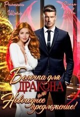 Белочка для Дракона или Новогоднее предложение! скачать