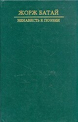 Ненависть к поэзии: Порнолатрическая проза скачать