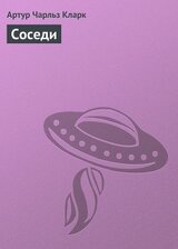 Соседи скачать