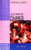 Изучение рынка
