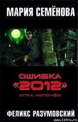 Игра нипочём скачать