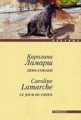 День собаки скачать