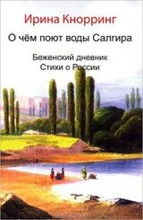 О чём поют воды Салгира