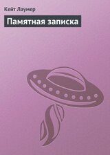 Памятная записка скачать