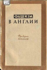 Фашизм в Англии скачать