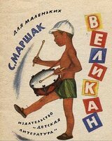 Великан скачать