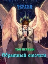 Обратный отсчет скачать