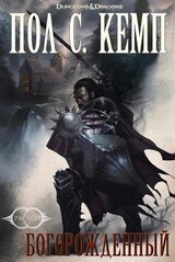 Богорождённый скачать