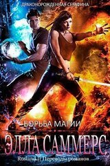 Борьба магии скачать