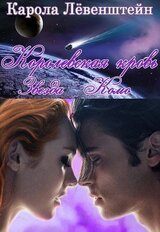 Звезда Комо скачать