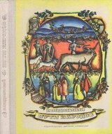 Пути народов скачать