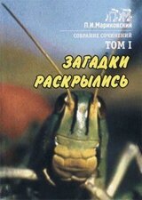 Загадки раскрылись скачать