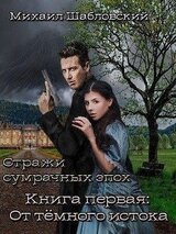 От тёмного истока скачать