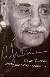 Угль, пылающий огнем скачать