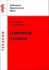 Геморрой.Запоры скачать