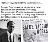 Героям вакцинации посвящается