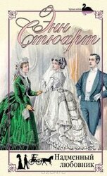 Надменный любовник скачать