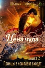 Цена чуда скачать