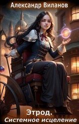 Системное исцеление скачать