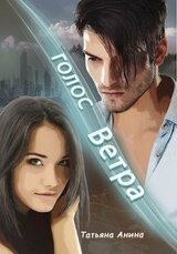 Голос Ветра скачать