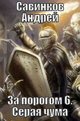 Серая чума скачать