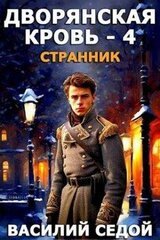 Странник скачать