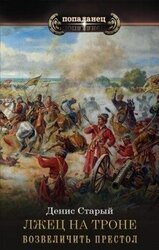 Возвеличить престол скачать