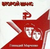 Второй шанс 1 скачать