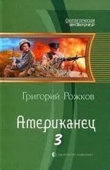 Американец 3 скачать