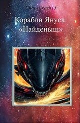 Найденыш скачать